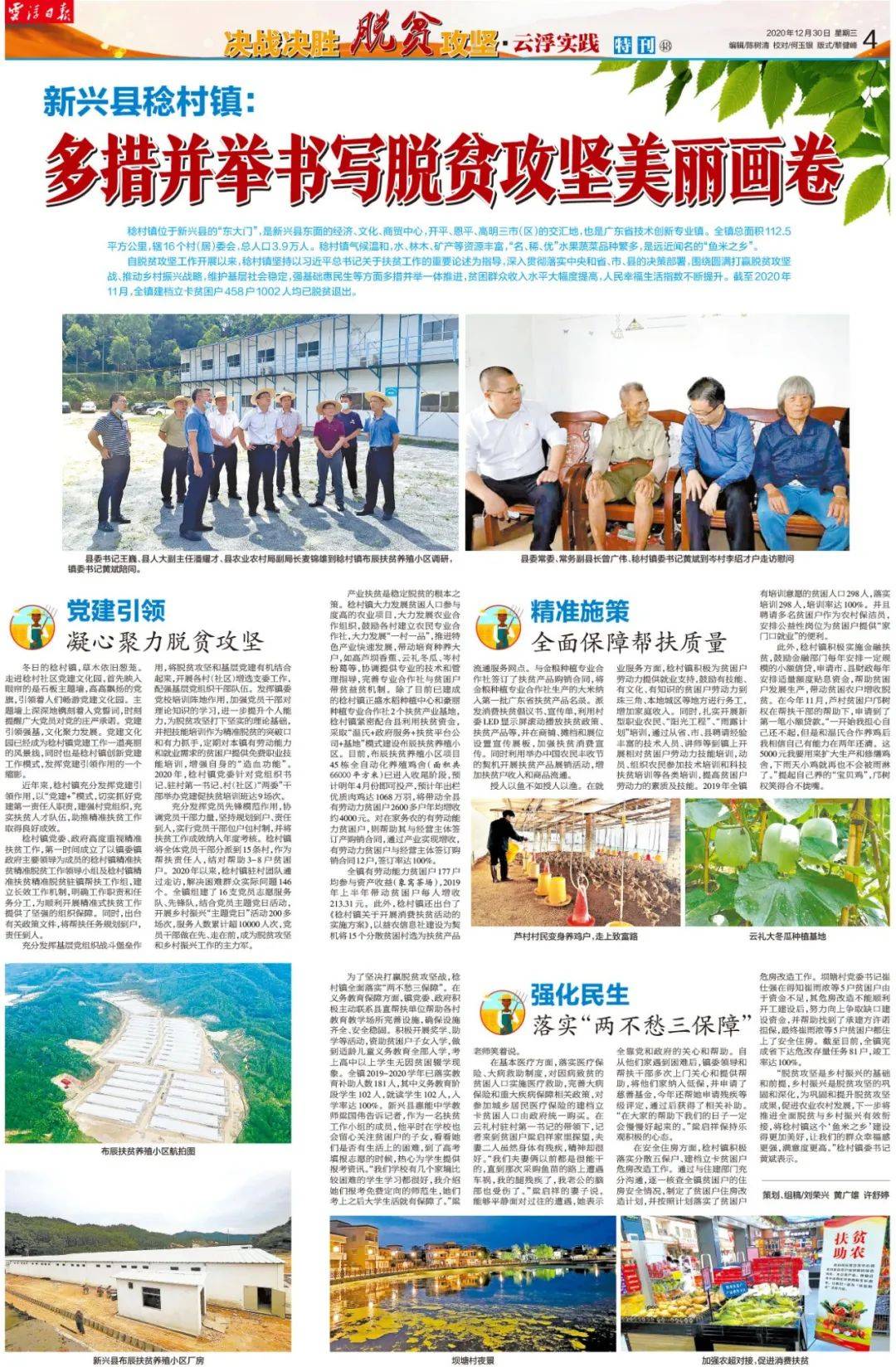 新兴县稔村镇:多措并举书写脱贫攻坚美丽画卷