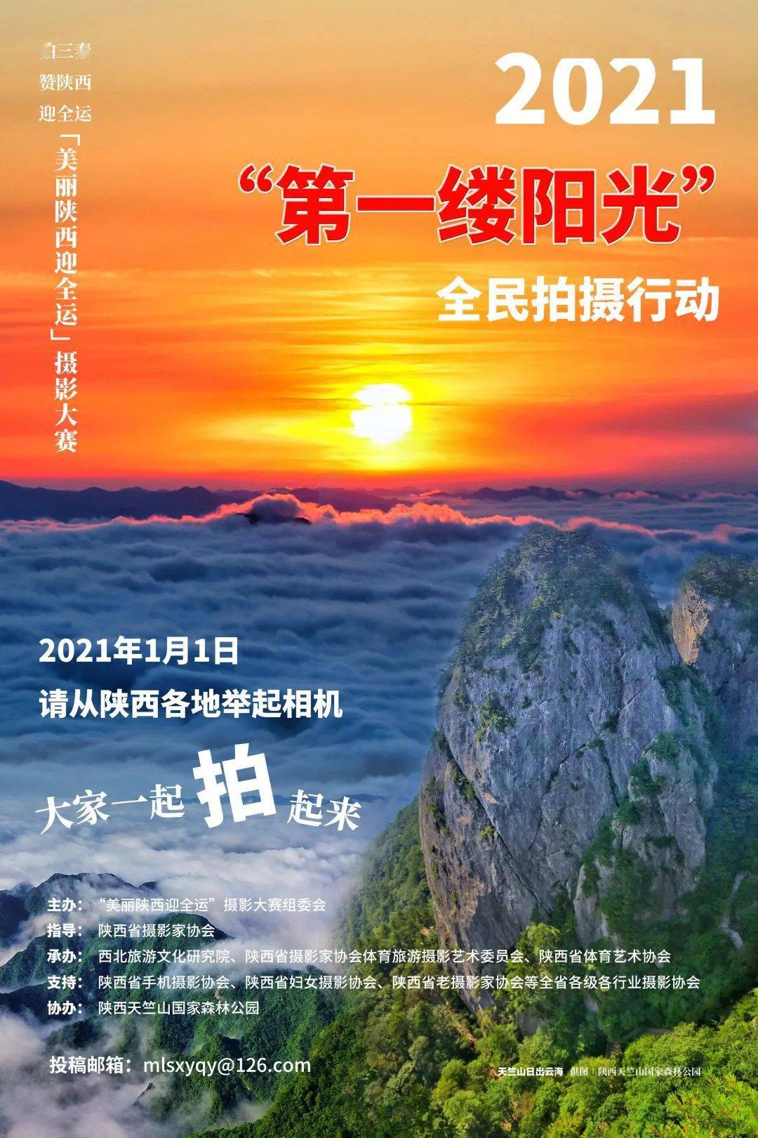 全民拍摄丨用"第一缕阳光"迎接2021