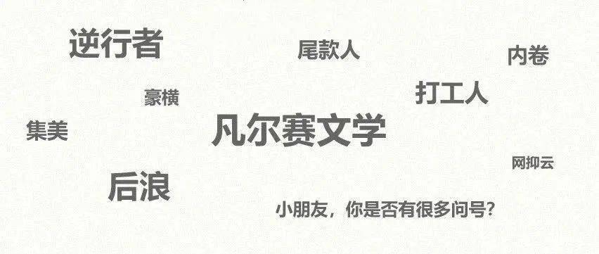 听我说,环工学子,都2021年了,这些年度网络热词你都用了吗?