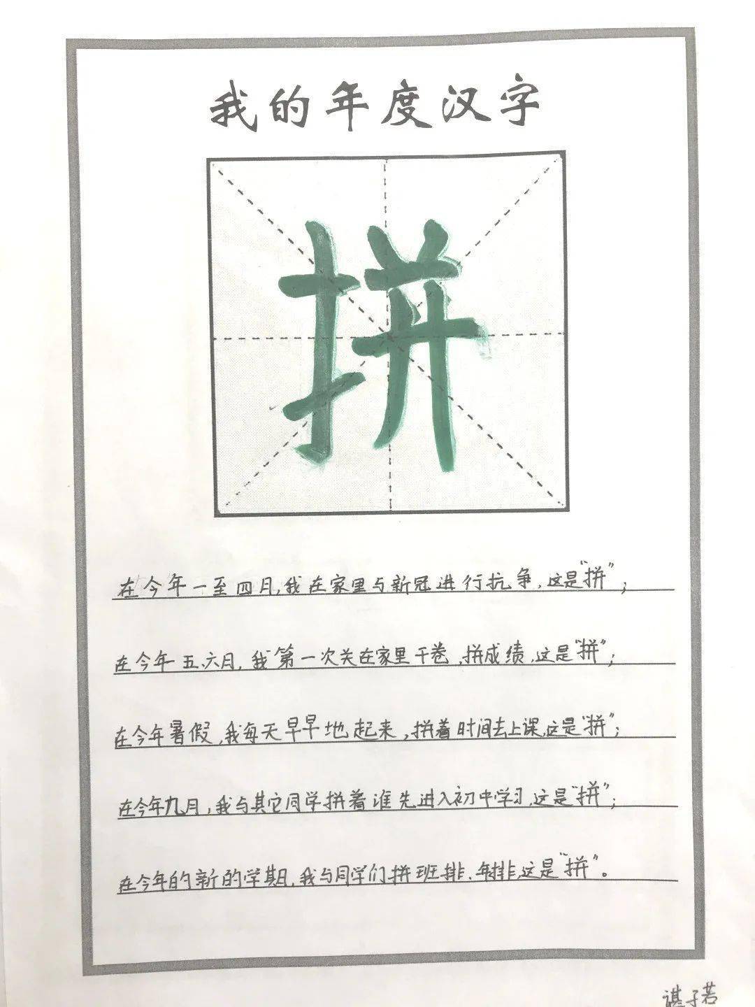 第1978期案例分享我的年度汉字语文微项目制学习活动