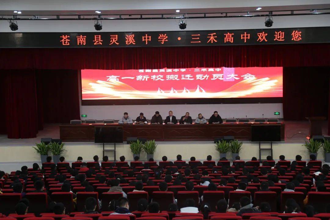 搬家啦!他们迁入苍南最大的学校
