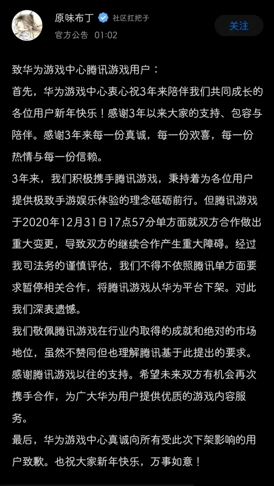 
华为全面下架腾讯游戏 两大巨头要开撕？-葡萄新京最新官方网站(图1)