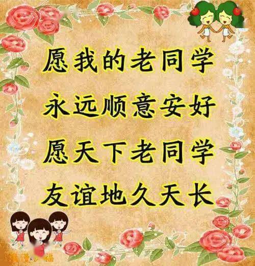问候老同学早上好的带字图片,一条微信载祝福,好运统统来报道!