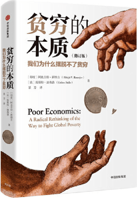 贫穷的本质全集免费阅读 593e074d7b3645a88f45c065912830e4.png