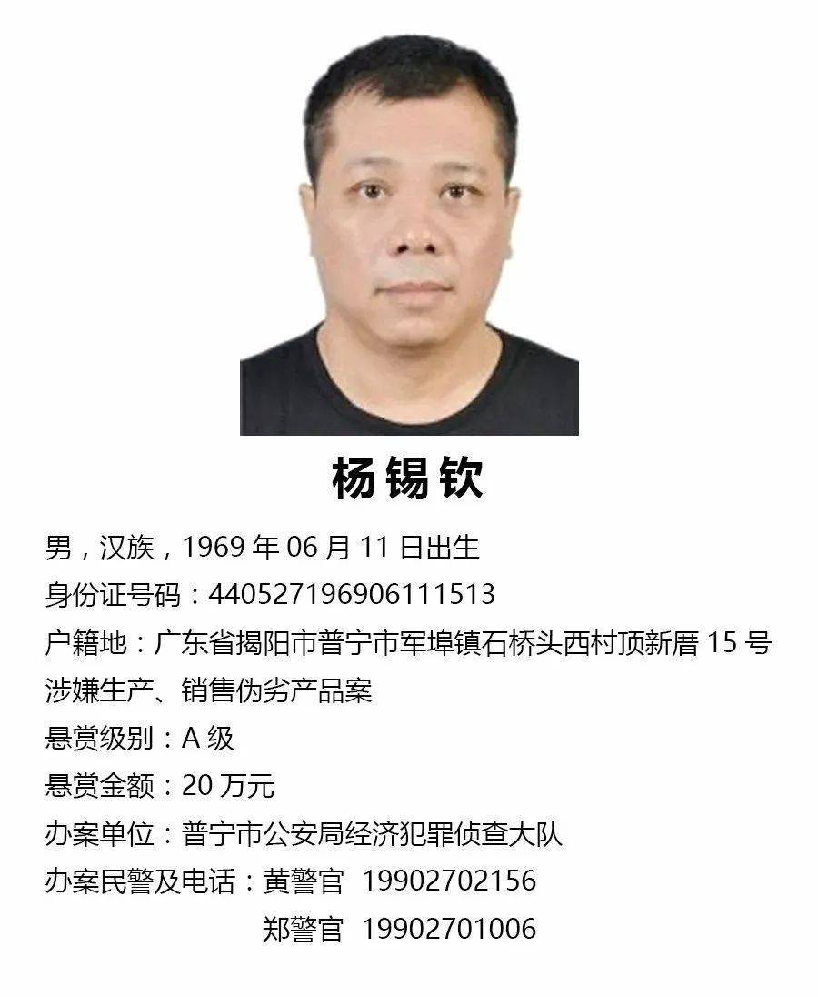 注意这24名违法人员被悬赏抓捕其中10名是普宁人