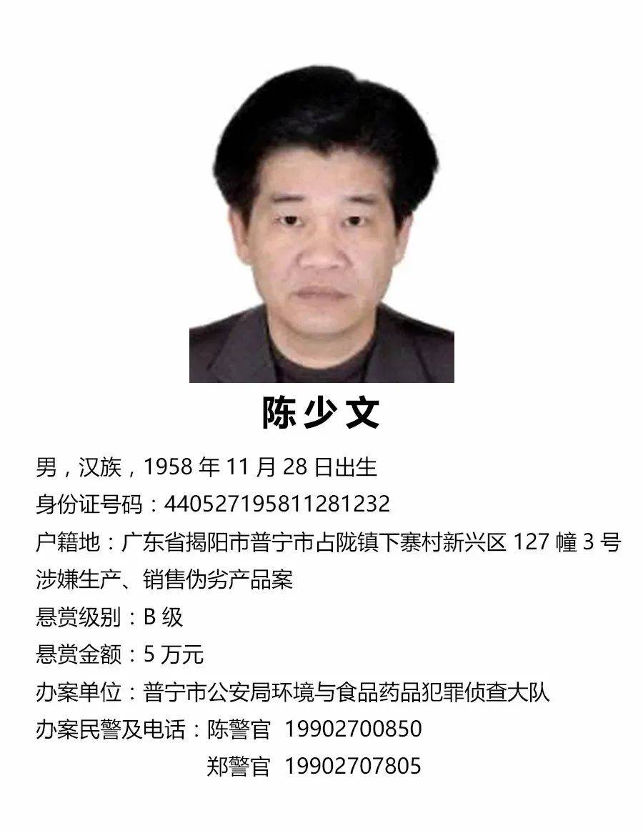 注意!关于公开征集杨锡钦等人违法犯罪线索的通告