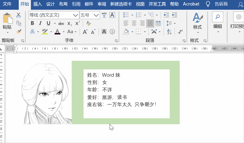 2021了赶紧学会这些word技巧再也不用熬夜加班