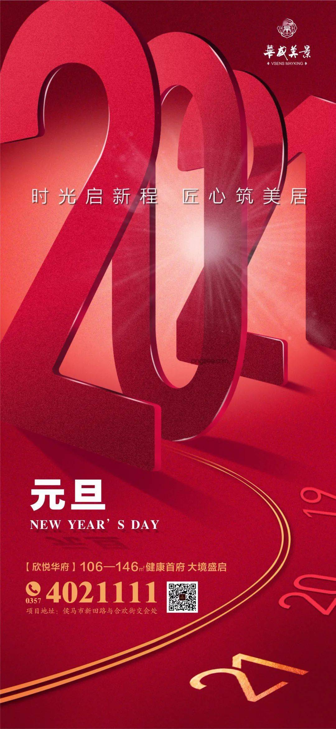 2020年再见,2021年你好