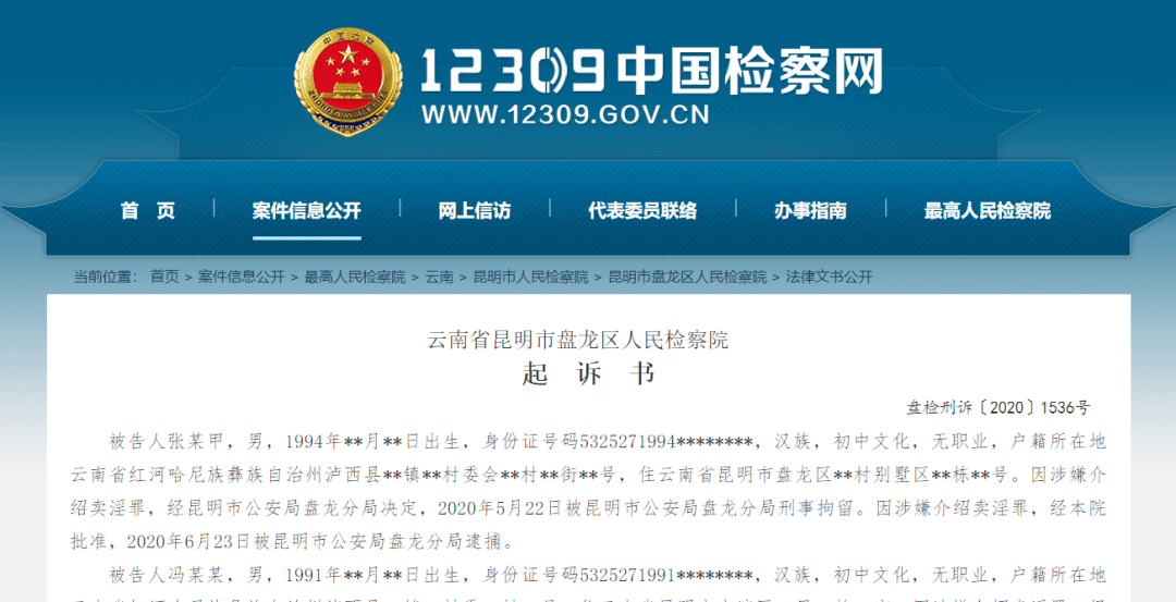 柳某某,冯某某等6人介绍卖淫案 起诉书(公开版) 云南省昆明市盘龙区