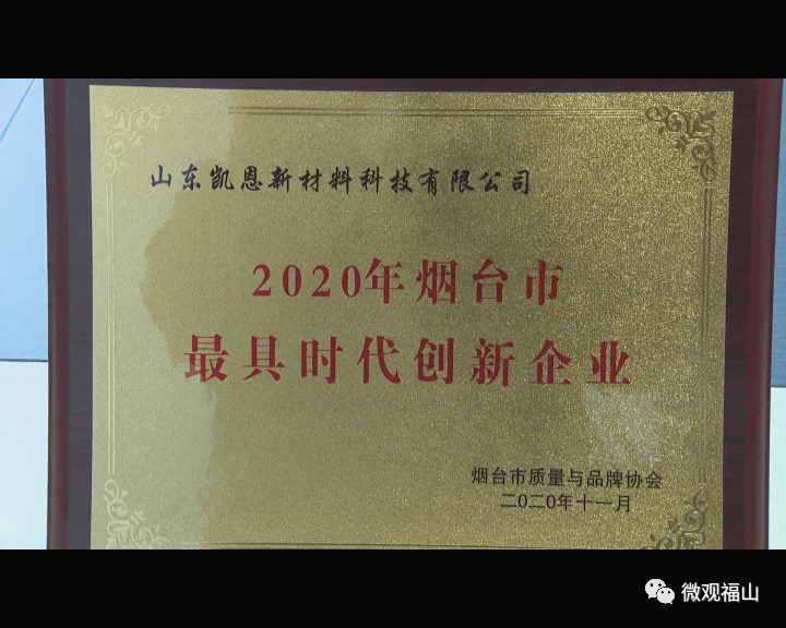 山东凯恩新材料科技有限公司:技术创新 驱动未来