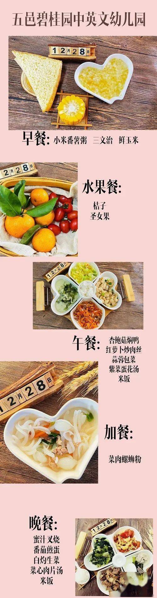 五邑碧桂园中英文学校幼儿园 第十八周餐点回顾及第十九周食谱