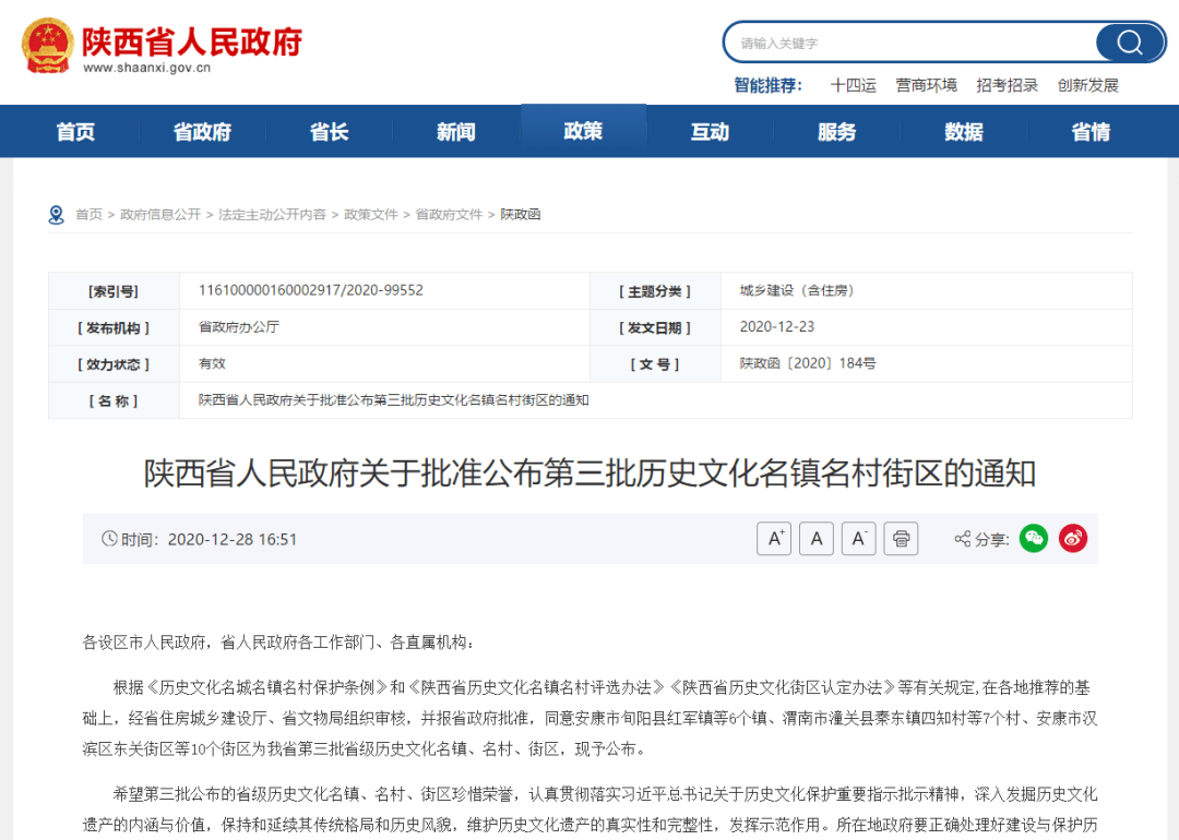 安康2镇1村5街区入选省级历史文化名镇街区，有你的家乡吗？