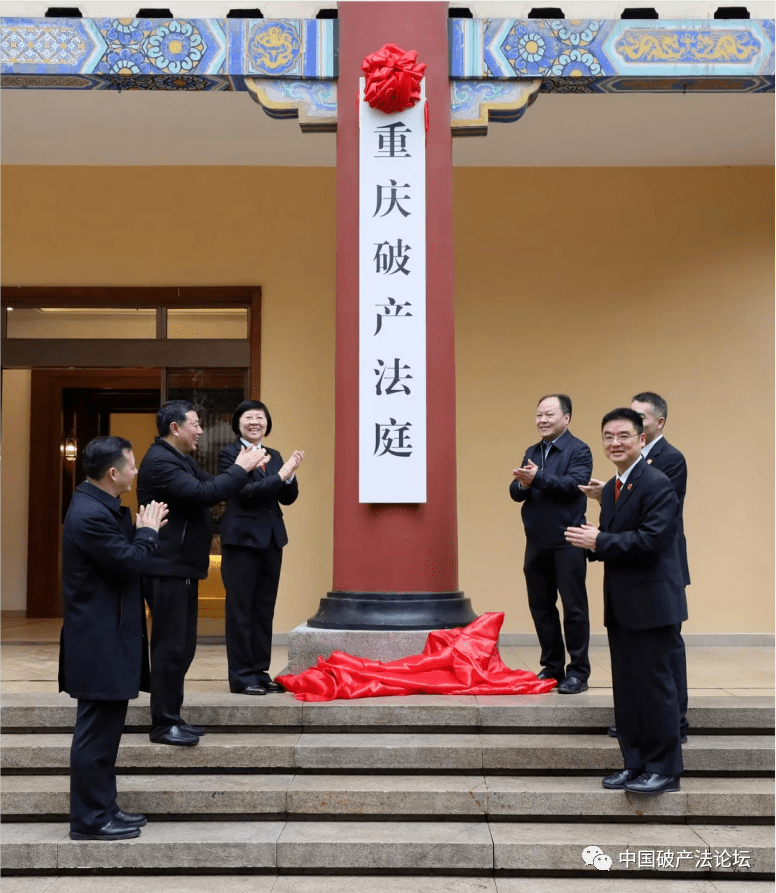 最高人民法院副院长,重庆市高级人民法院原院长杨临萍为重庆破产法庭