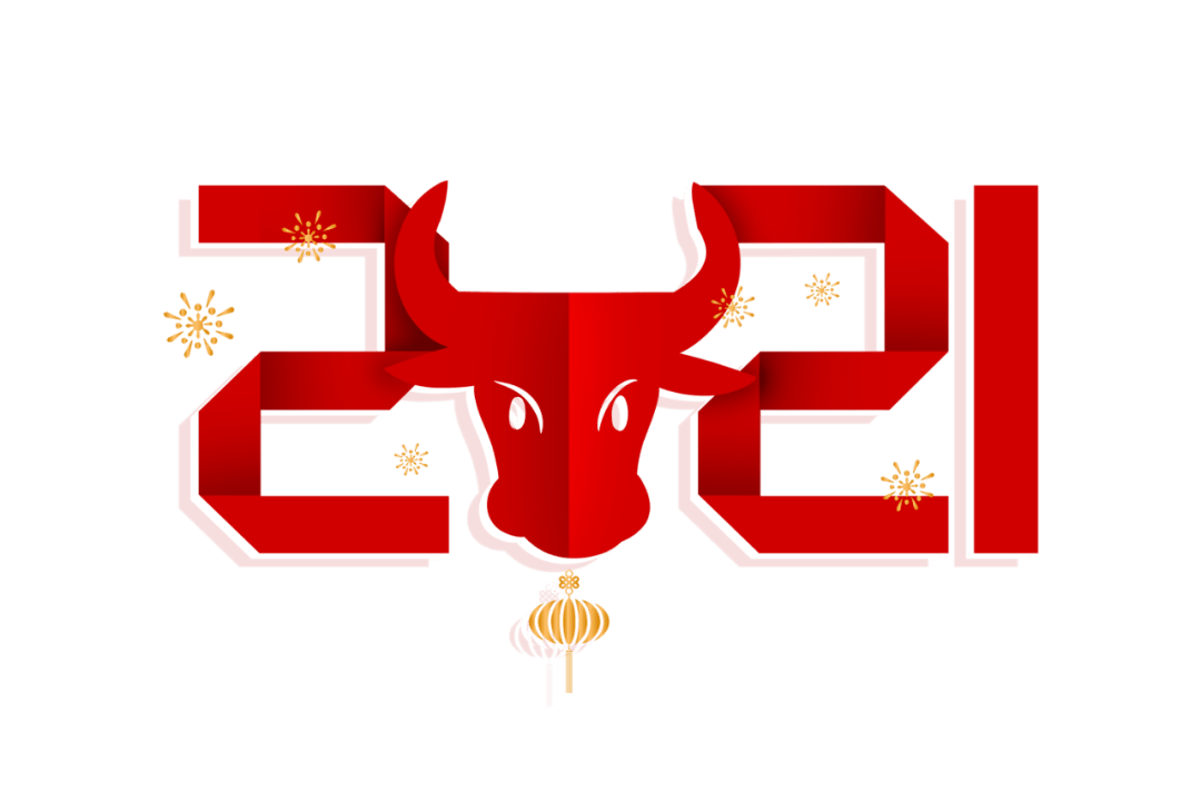 陈氏集团全体员工祝大家元旦快乐!2021牛气冲天,