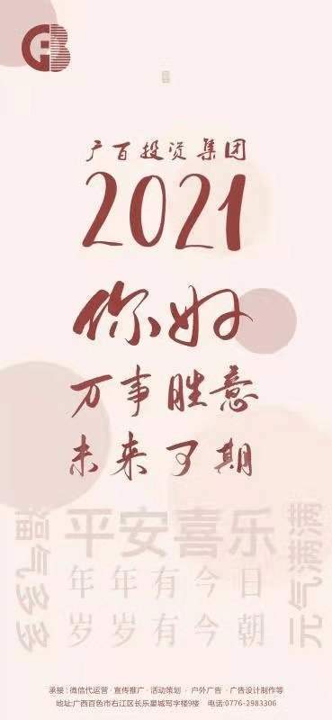 祝大家2021新年快乐!心想事成!