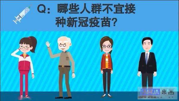 q: 哪些人群不宜接种新冠疫苗?