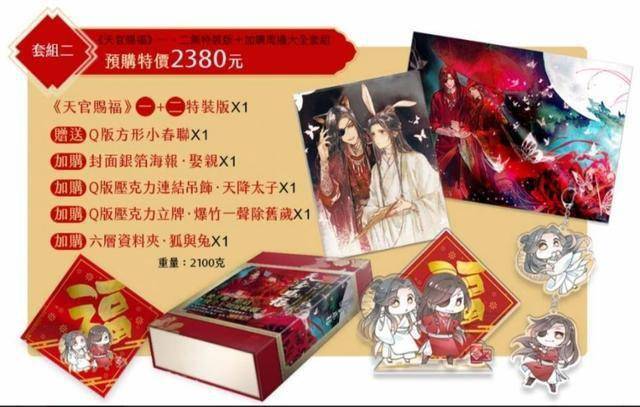 天官赐福》实体书上线，分批出版，搭配绝美周边，钱备好了吗_手机搜狐网