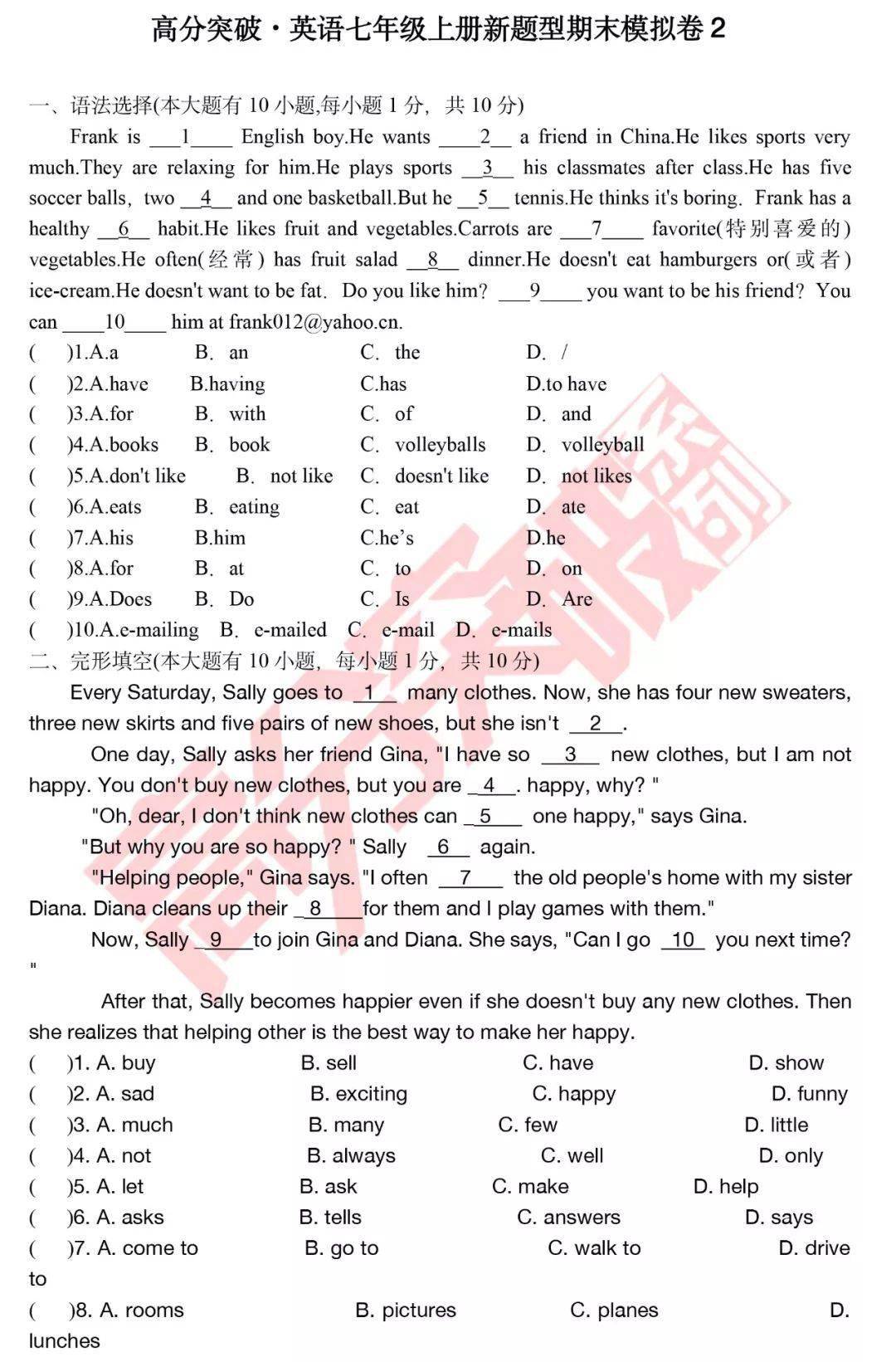 【新中考新题型】高分突破英语七年级上学期期末模拟试卷(2)