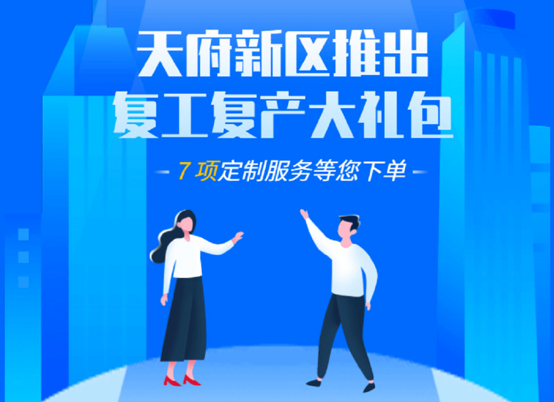 2021天府新区gdp_天府新区