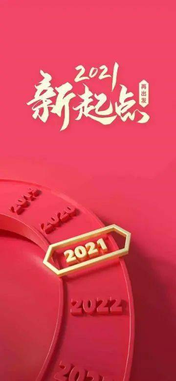 没有一个冬天不会过去,2021,从心出发