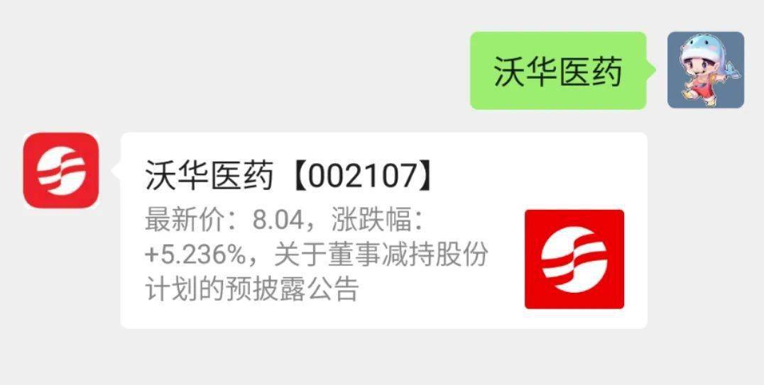 沃华医药将于2021年1月21日披露年报!内附年报预约披露时间表