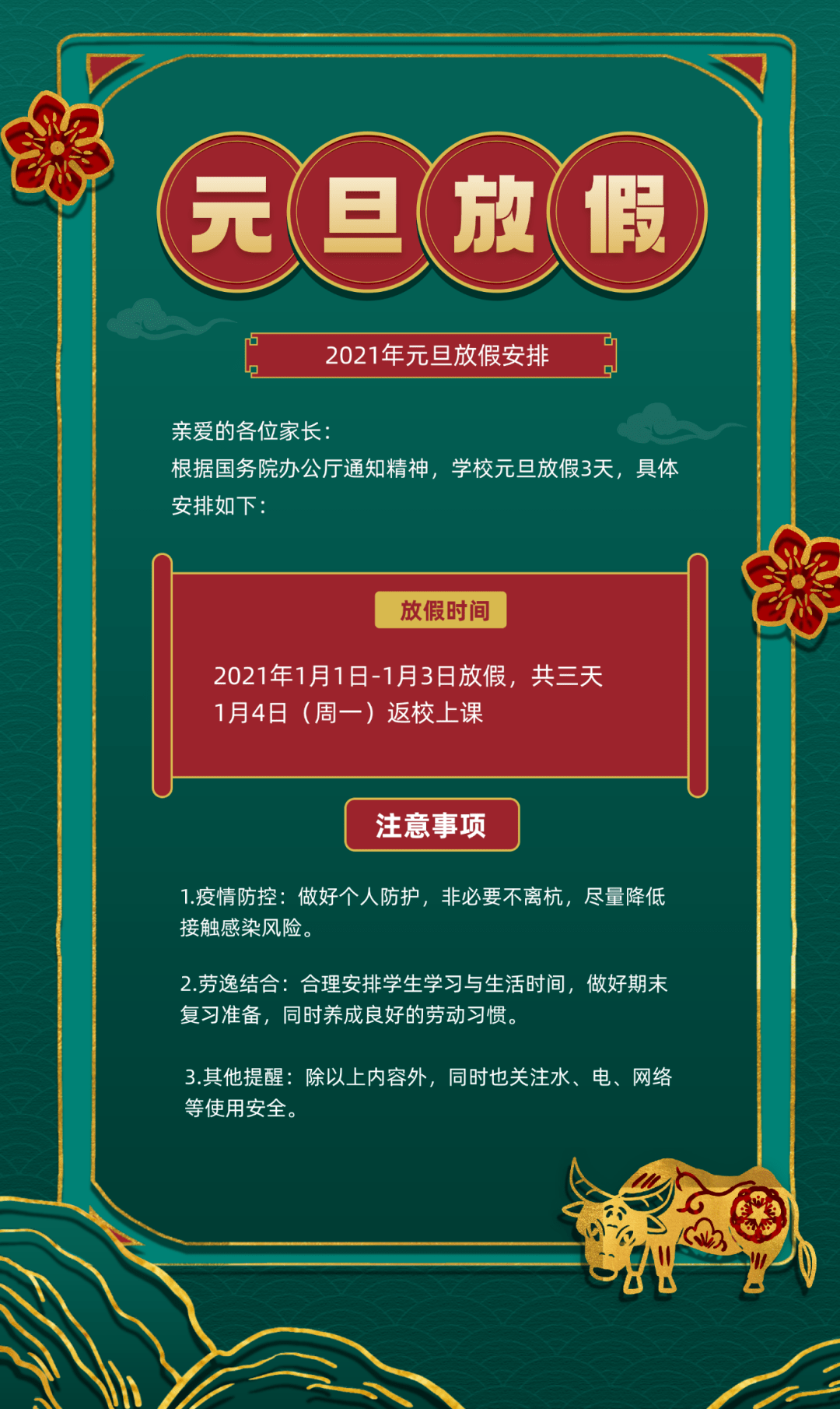【喜迎元旦】2021年元旦放假通知