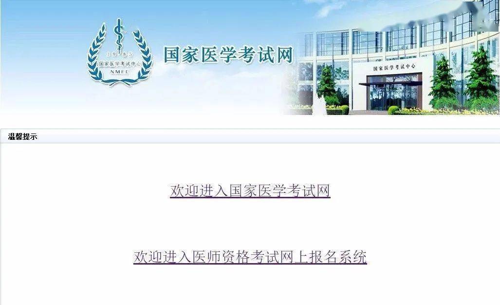 首先,打开国家医学考试中心网站http/www.nmec.org.