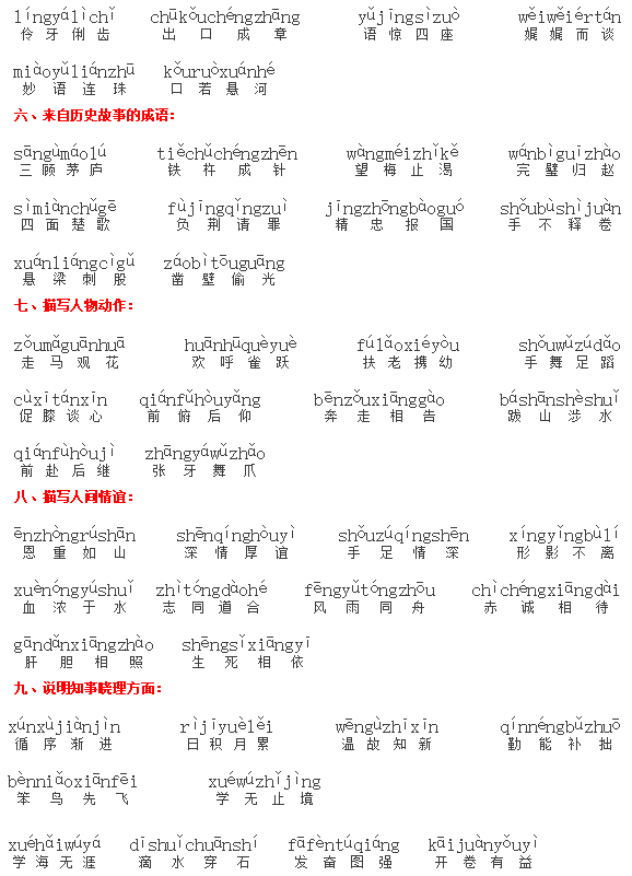 二年级上册看图猜成语_二年级看图猜成语图片(3)