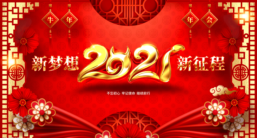 2021开启牛年大吉!珏山景区恭祝大家新年快乐!