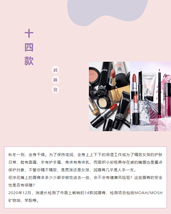 14款润唇膏测评：两款检出影响女性生育能力的