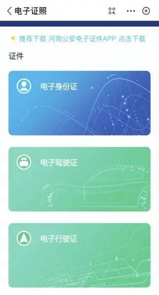 记者获悉, 河南省公安厅按照国家标准为省内居民制作了电子驾驶证