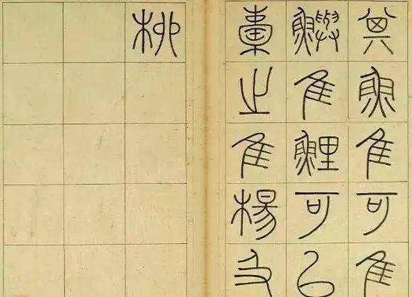 金文大篆小篆 a79f6b5c278742b5a16eda728e1307df.jpeg