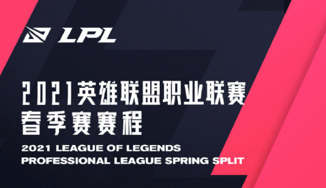 ‘B体育官方下载’
LPL宣布新赛季赛程 揭幕战重现S赛半决赛