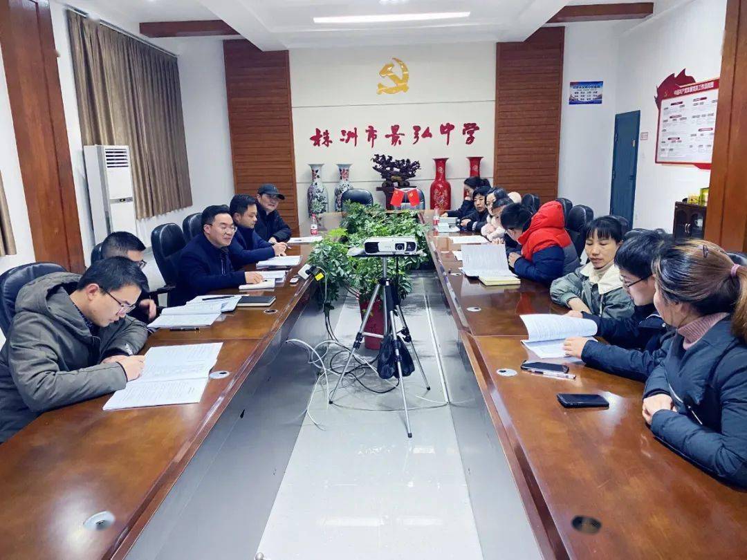 ——株洲市景弘中学第四届四次教职工代表大会胜利召开