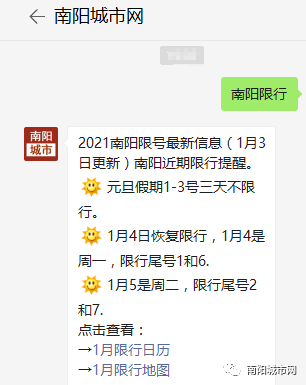 在公众号对话框发送 城市名 限行】即可获取详情,比如发送 南阳