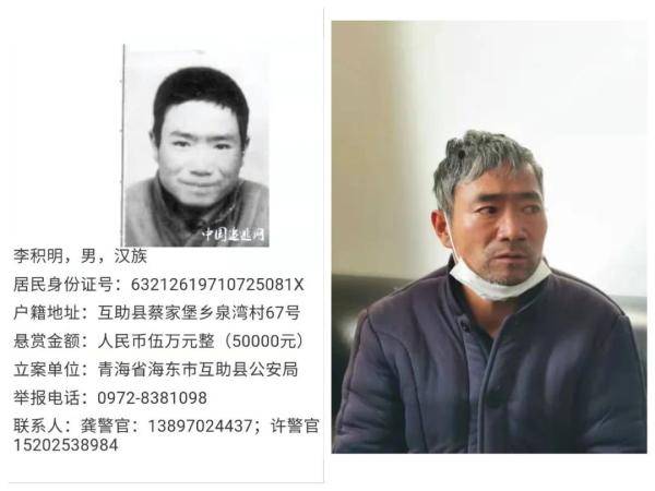 杀害一对夫妻潜逃25年,李积明被青海警方缉拿归案