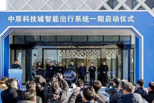 专线|设8条专线！中原科技城智能出行系统一期正式启动