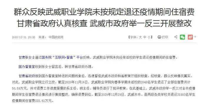 官方通报 甘肃一学院未按规定退还疫情期间住宿费问题