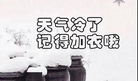 8张冬天天冷了早上好动态表情图片 不用打字聊天的早安祝福天冷加衣