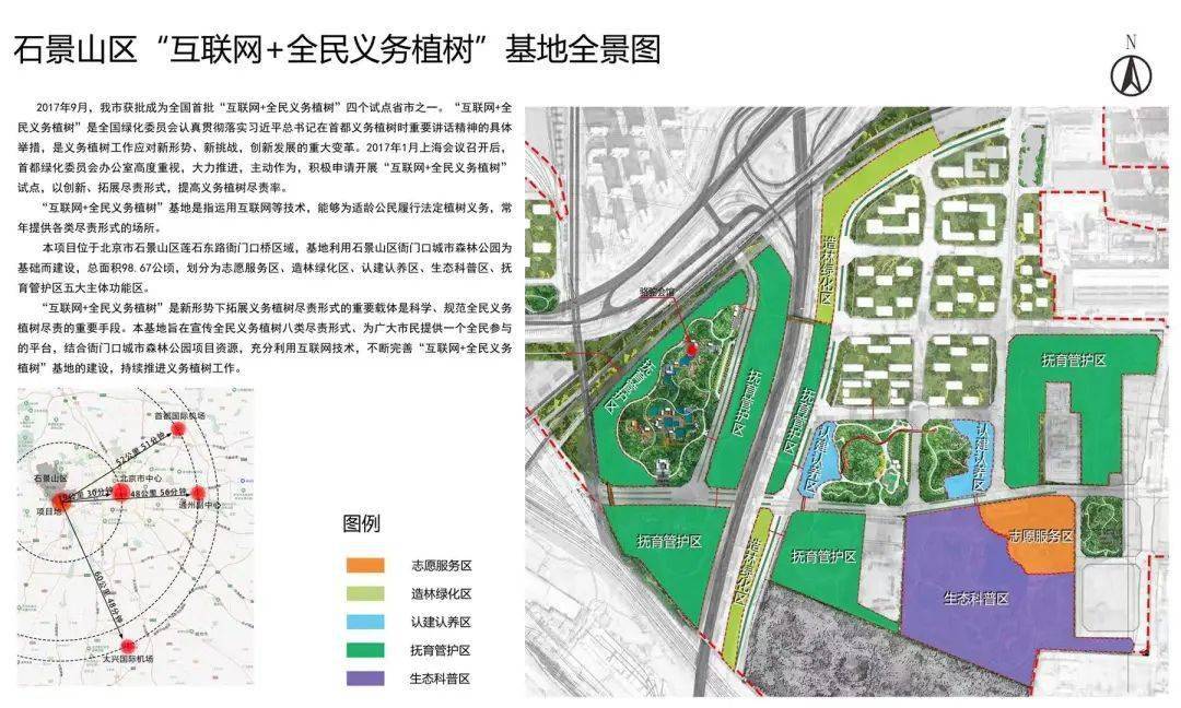 石景山区首个"互联网 全民义务植树"基地揭牌