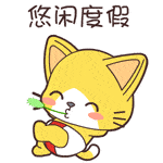 元旦假期有没有给自己好好放个假呢?
