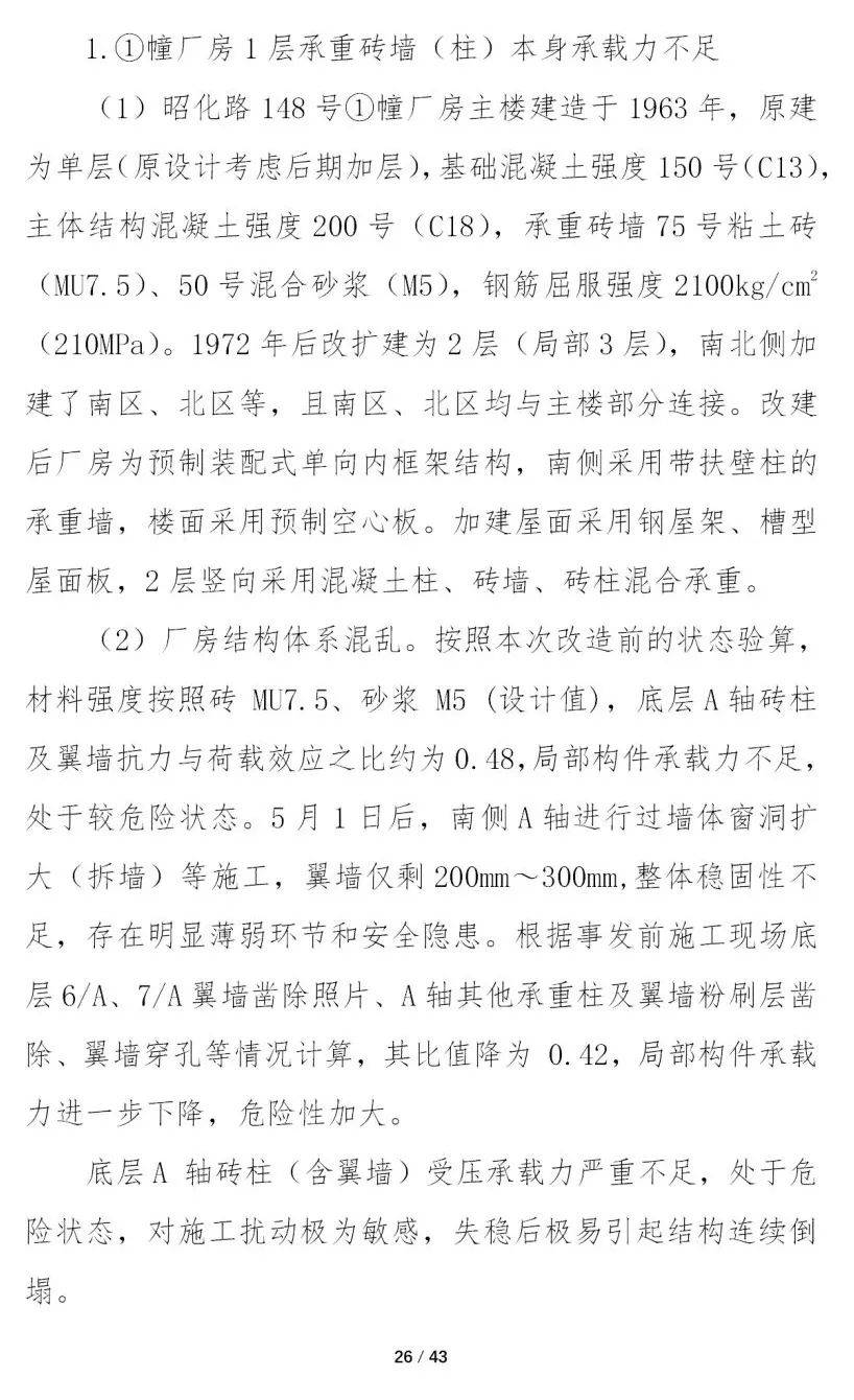 4死4伤!江西一在建钢结构厂房坍塌!初步原因公布