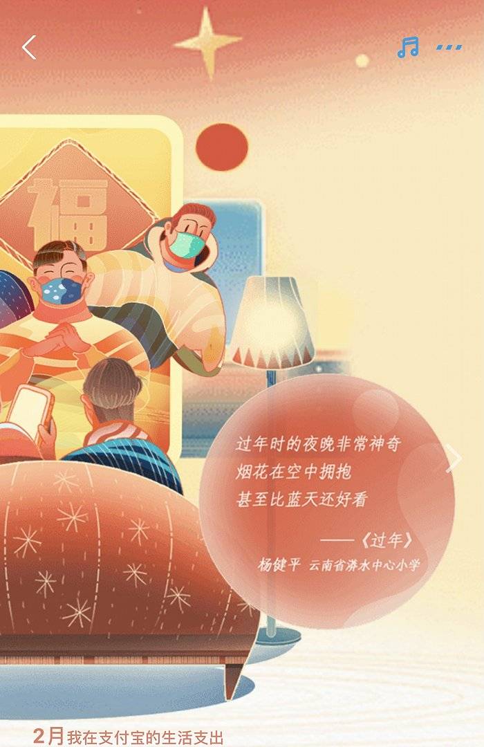 支出|支付宝年度账单出炉，2020年你的关键词是什么？