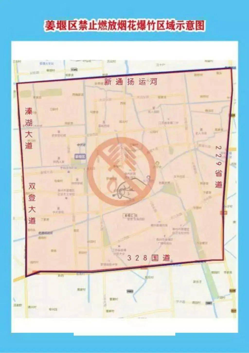 姜堰区:新通扬运河以南,328国道以北,溱湖大道(双登大道)以东,229省道