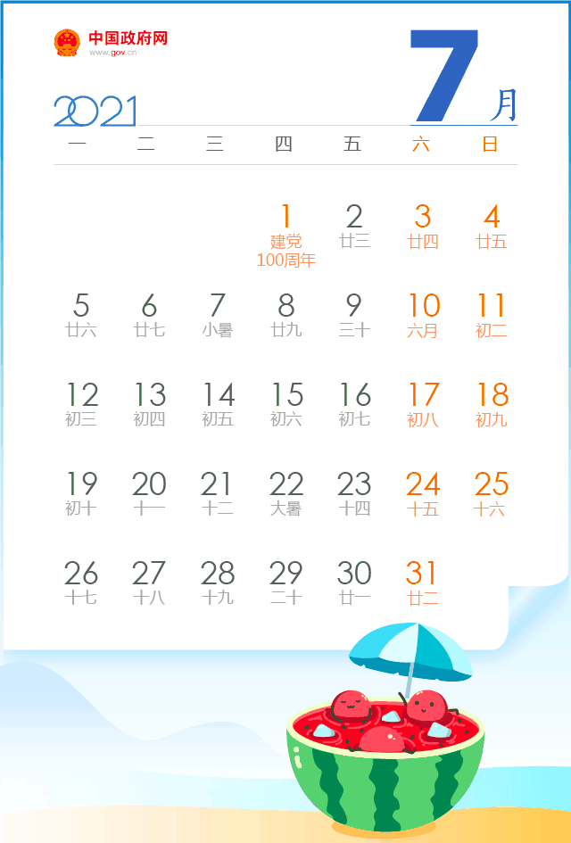 【放假安排2021年中秋放假安排日历
 ,放假时间2021中秋】
