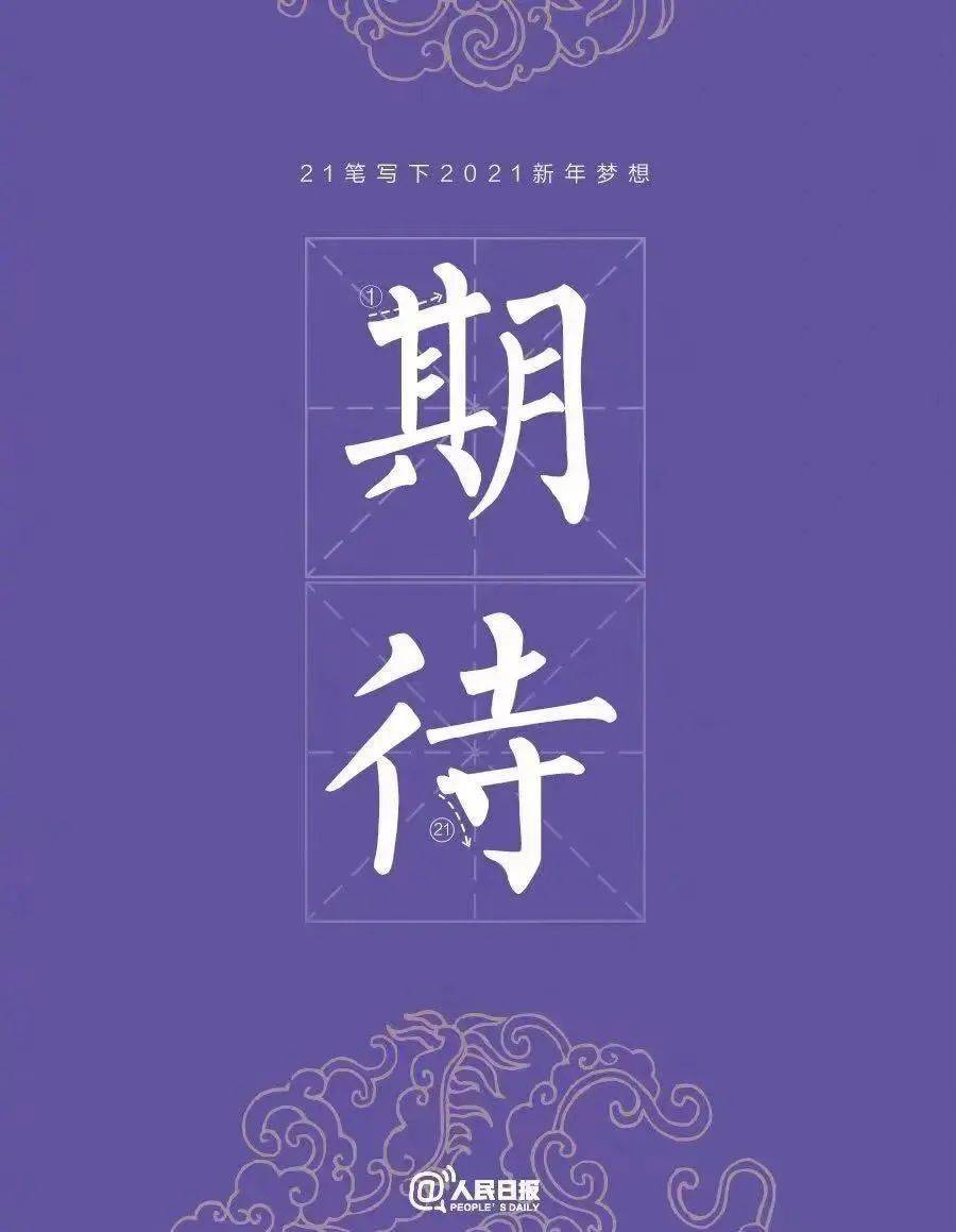 2021第一个工作日机场路川物美林送您九个21划关键词