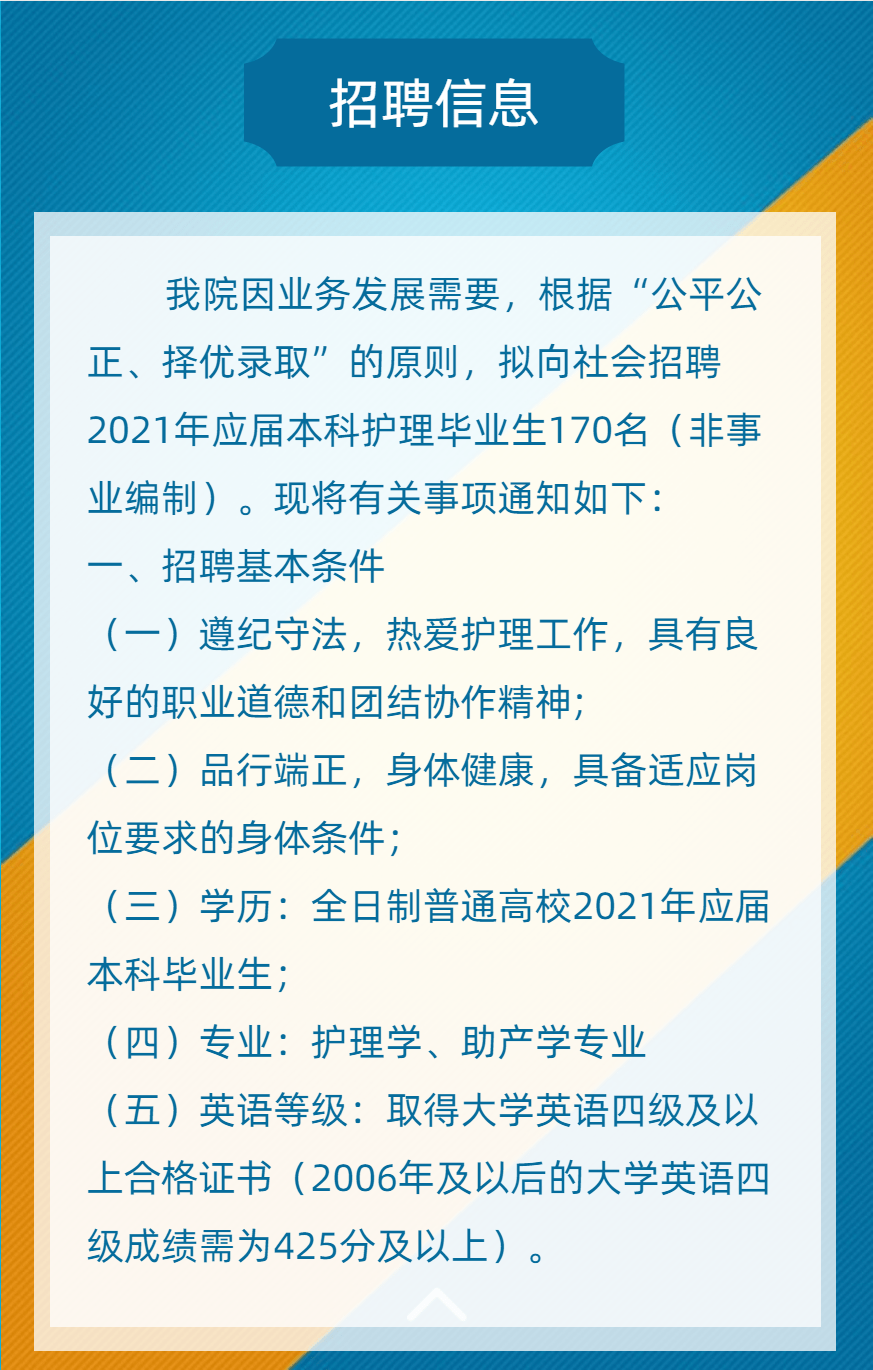 招聘本科_2019阜阳太和县人民医院招聘本科以上毕业生166人公告(5)
