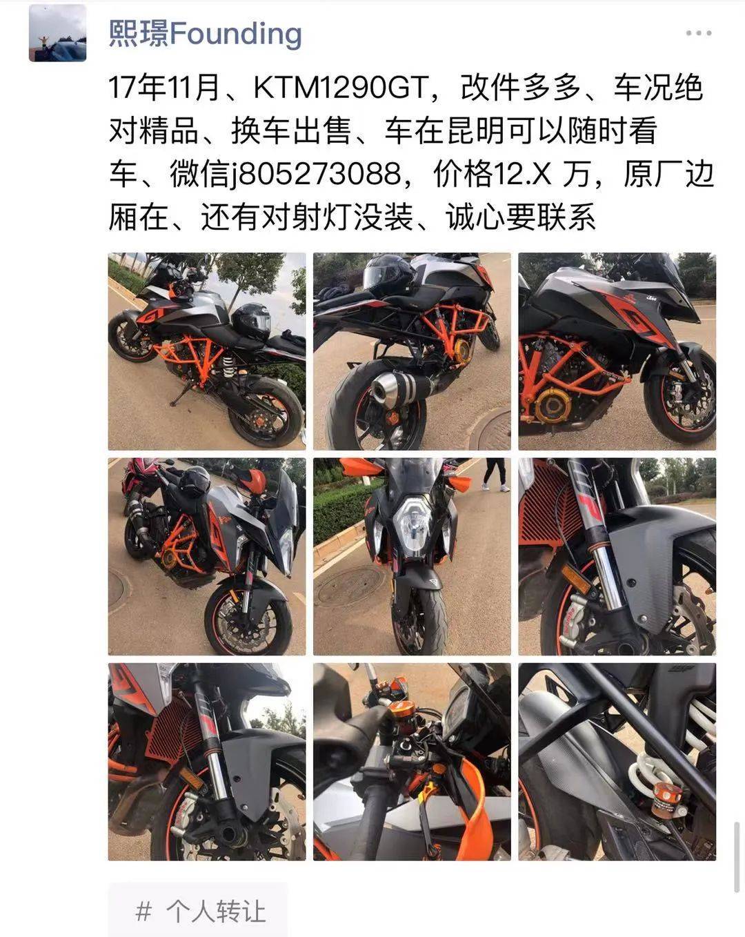 转让| 昆明2017年ktm1290gt