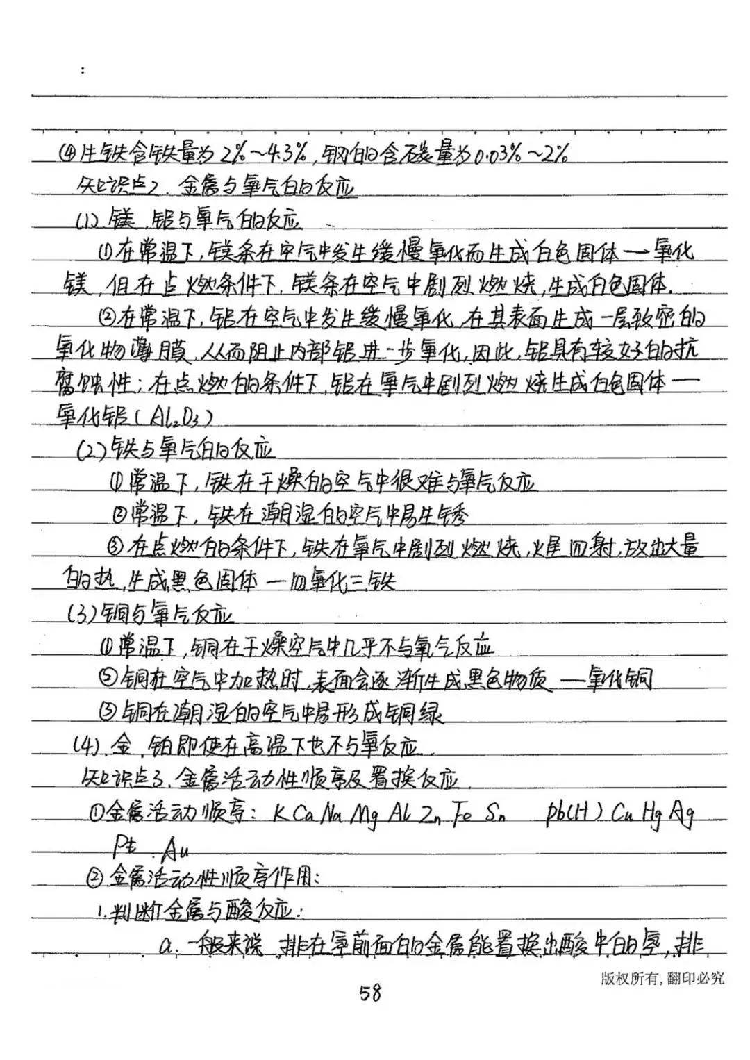 九年级化学全册手写笔记期末考试下册学习必看