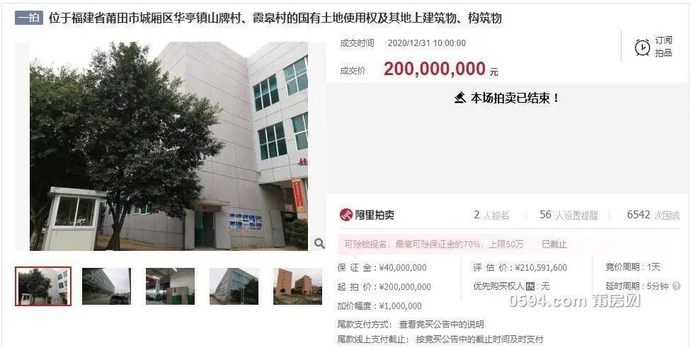 位于福建省莆田市城厢区华亭镇山牌村,霞皋村的国有土地使用权及其地